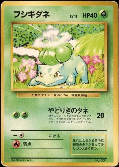 Japanese Expansion Pack Bulbasaur [No-Rarity] Pokémon card